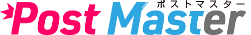 ポストマスター